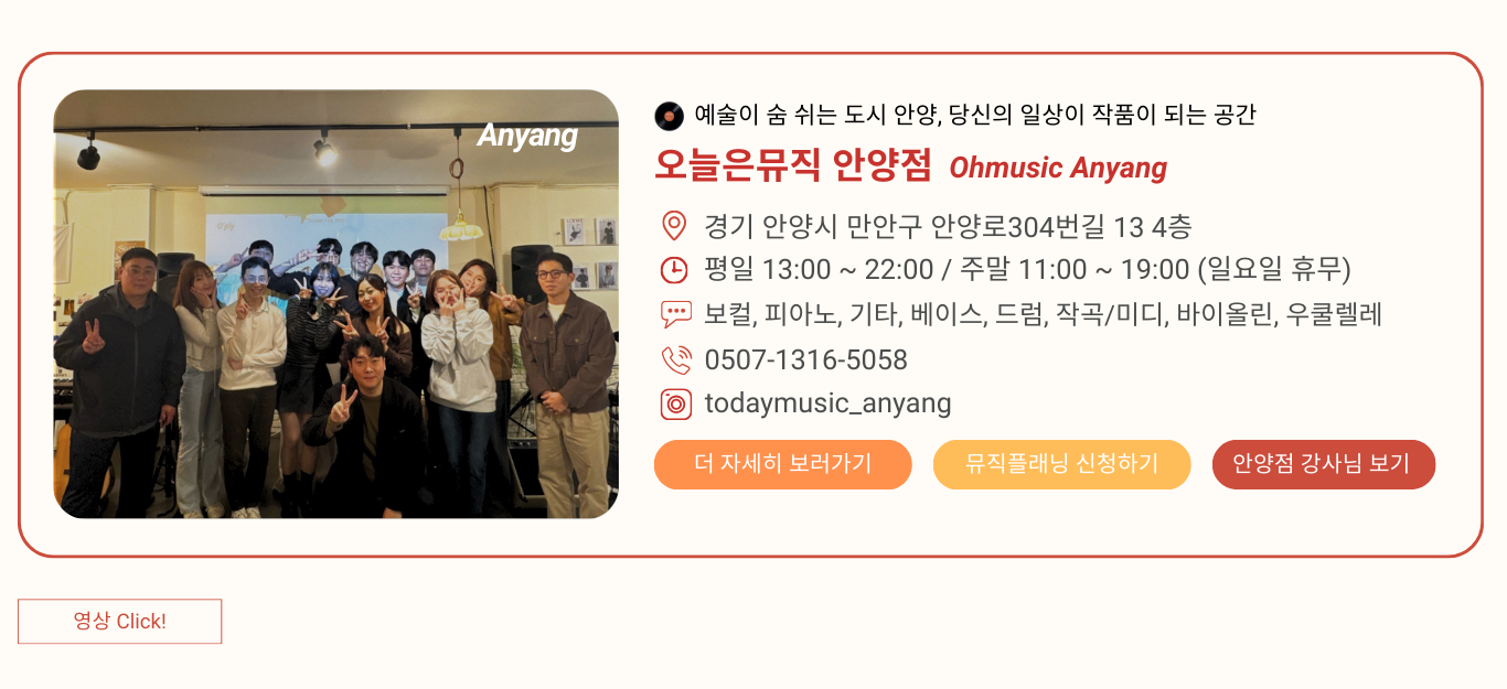 오늘은뮤직 안양점 사진