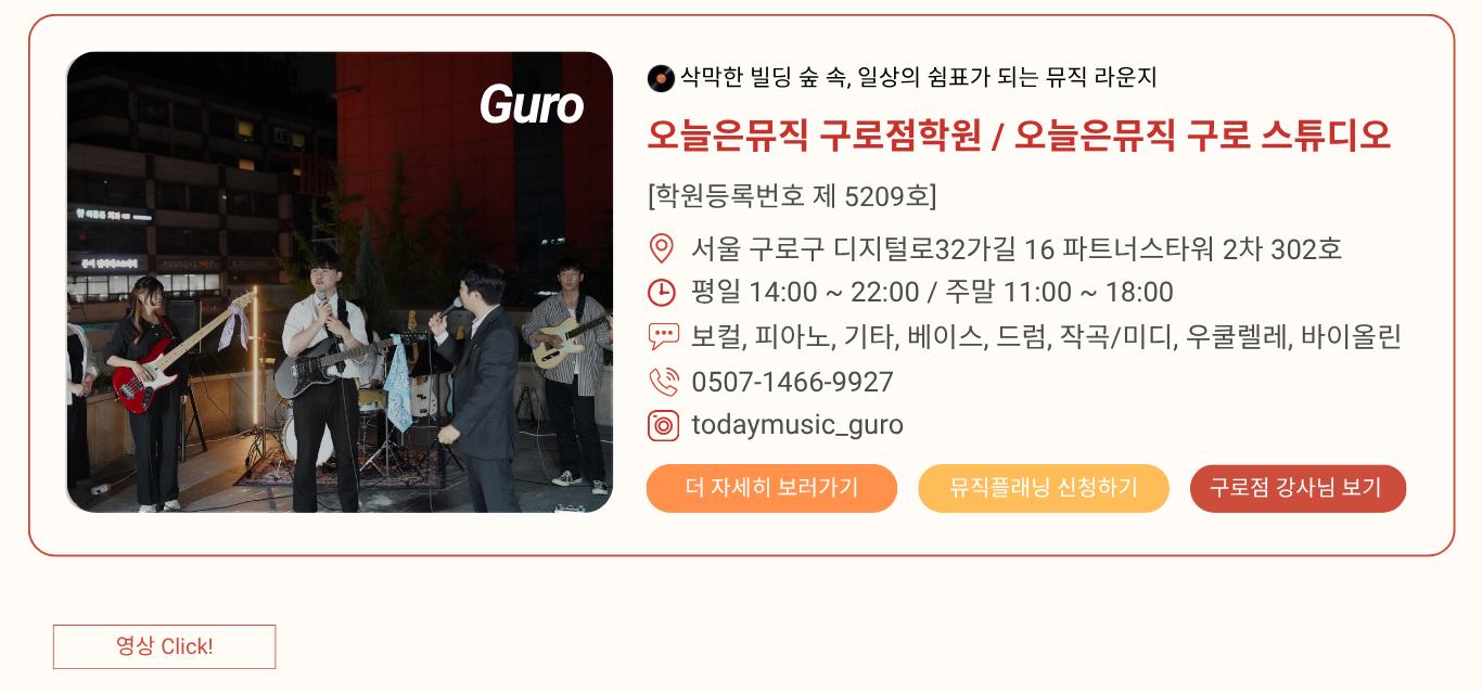 오늘은뮤직 구로점학원 / 오늘은뮤직 구로 스튜디오 사진