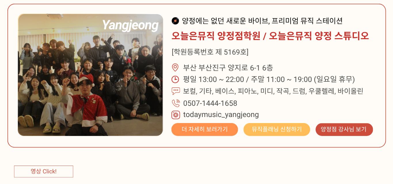 오늘은뮤직 양정점학원 / 오늘은뮤직 양정 스튜디오 사진