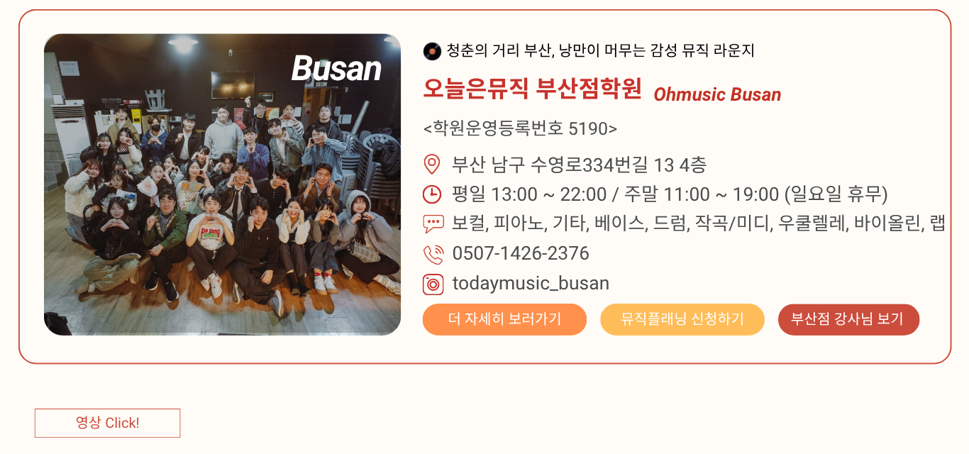 오늘은뮤직 부산점학원 사진