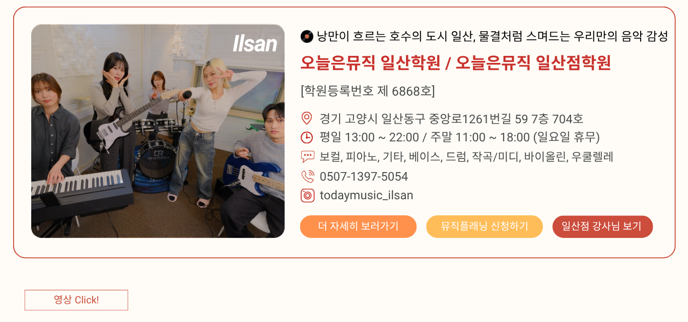 오늘은뮤직 일산학원 / 오늘은뮤직 일산점학원 사진