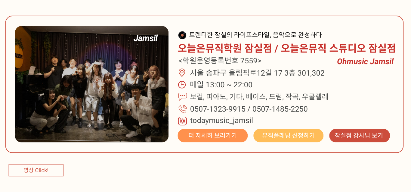 오늘은뮤직학원 잠실점 / 오늘은뮤직 스튜디오 잠실점 사진