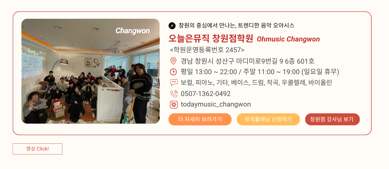 오늘은뮤직 창원점학원 사진