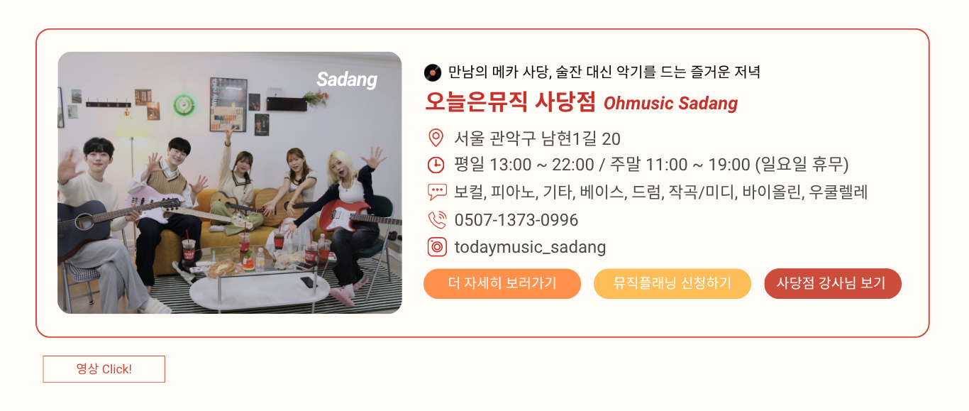 오늘은뮤직 사당점 사진