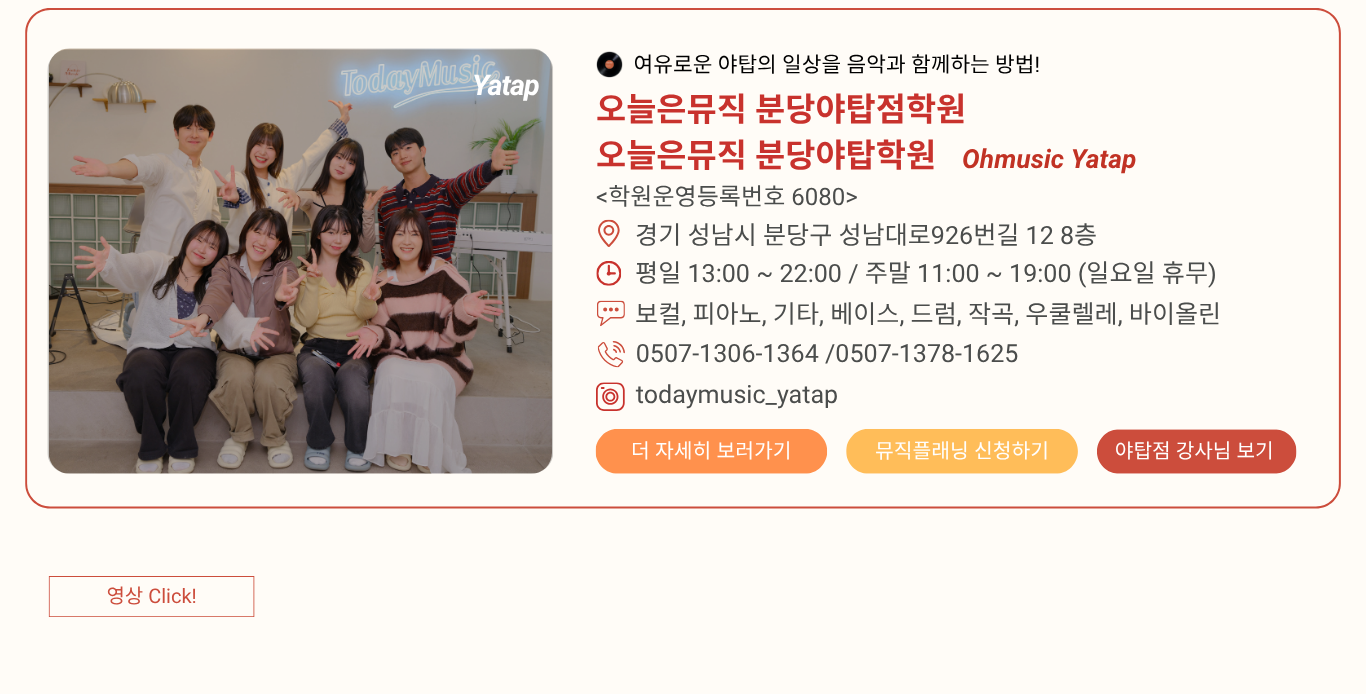 오늘은뮤직 분당야탑점학원 사진