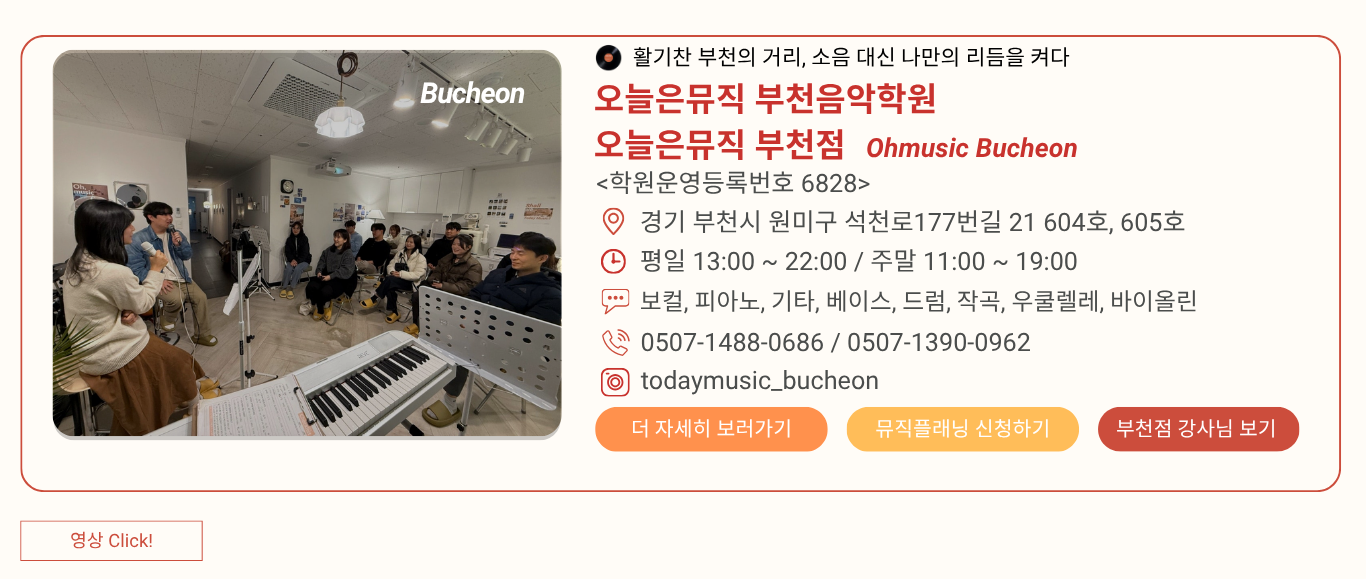 오늘은뮤직 부천음악학원 사진