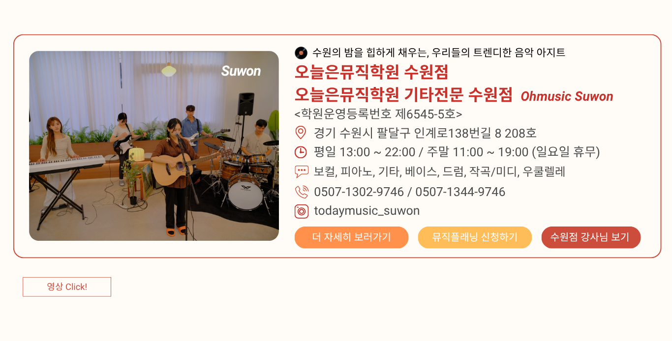 오늘은뮤직학원 수원점 사진