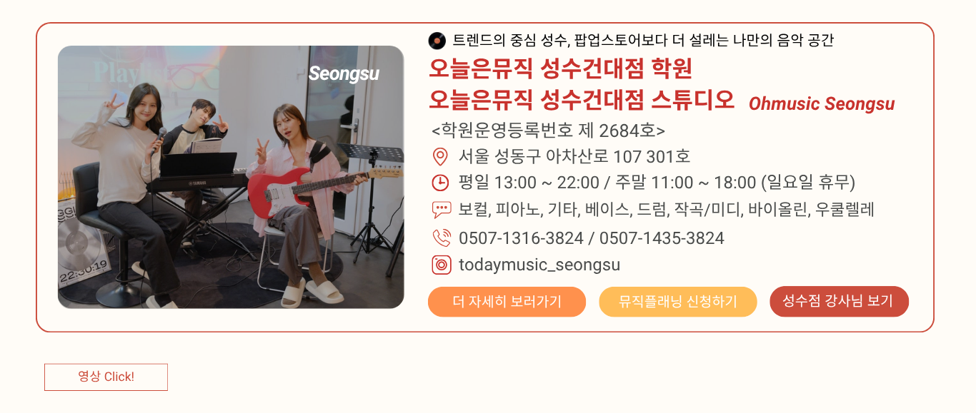 오늘은뮤직 성수건대점 학원 사진