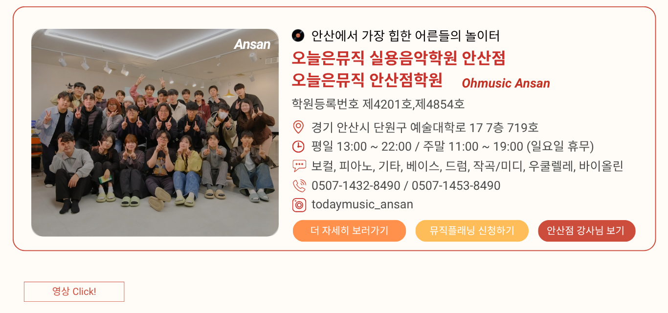 오늘은뮤직 실용음악학원 안산점 사진