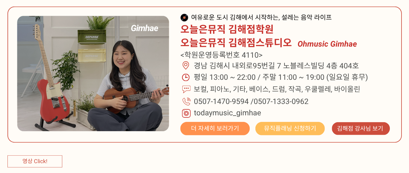 오늘은뮤직 김해점학원 사진