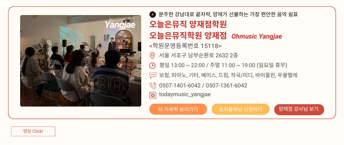 오늘은뮤직 양재점학원 사진