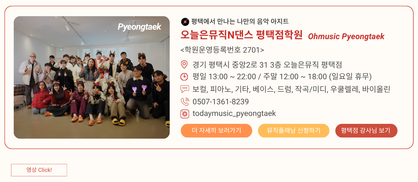 오늘은뮤직N댄스 평택점학원 사진