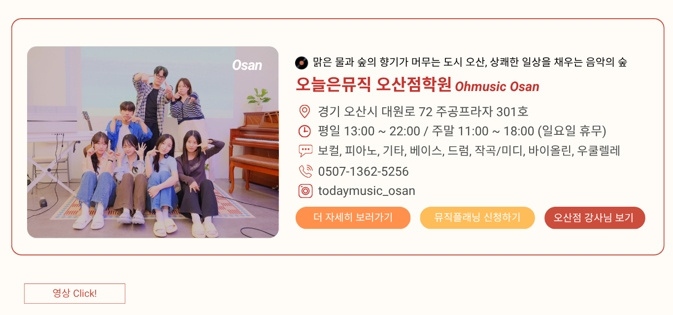오늘은뮤직 오산점학원 사진