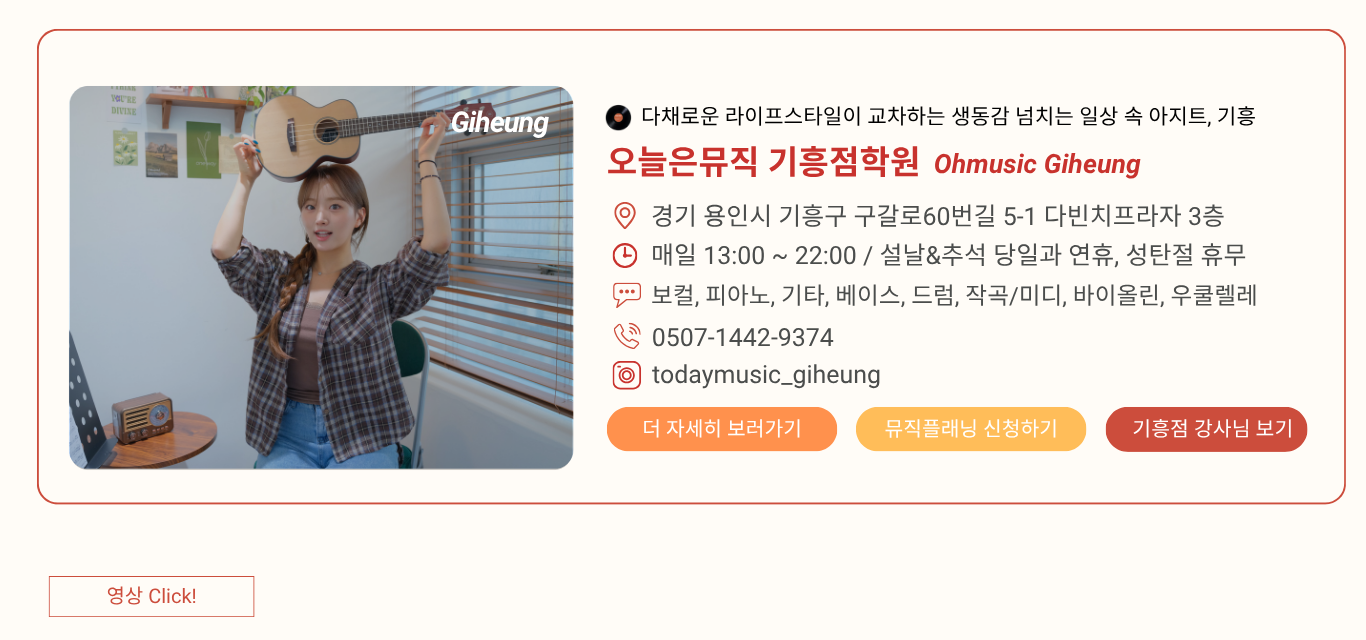 오늘은뮤직 기흥점학원 사진