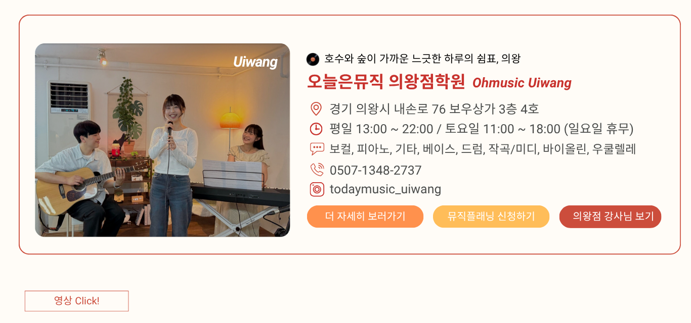오늘은뮤직 의왕점학원 사진