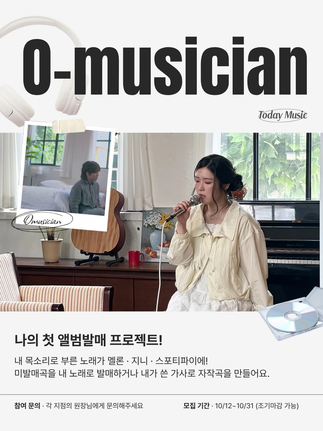 2026년 10월 12일 · 오뮤지션 수강생 모집
