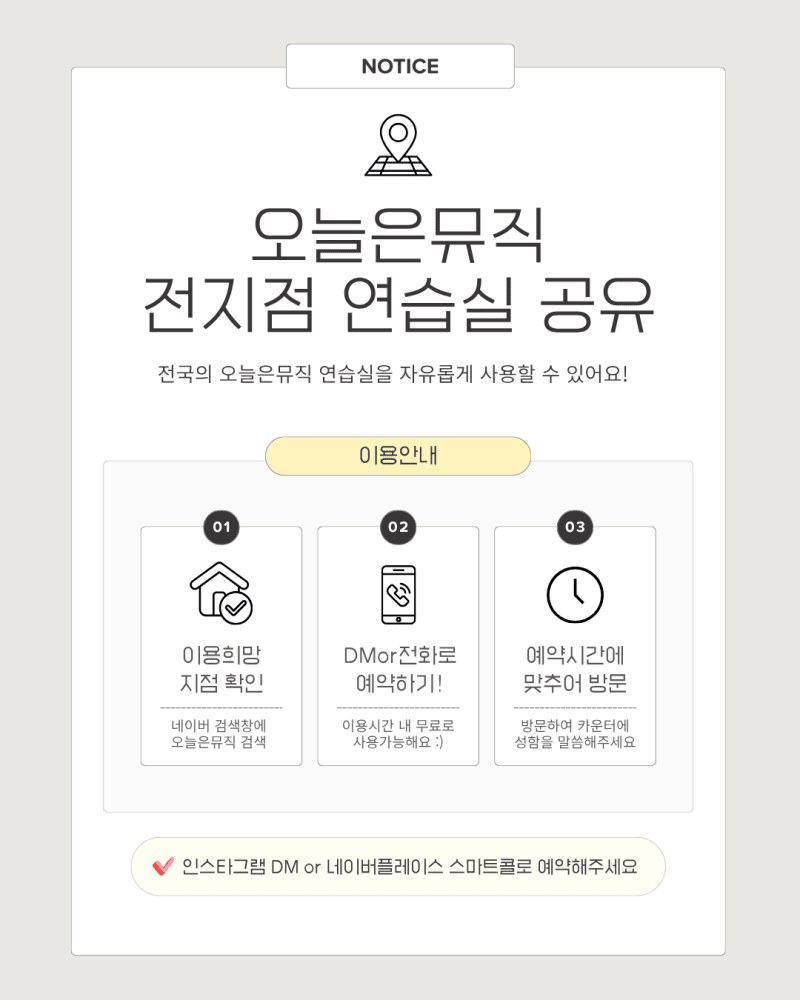 2026년 8월 19일부터 · 전지점 연습실 공유